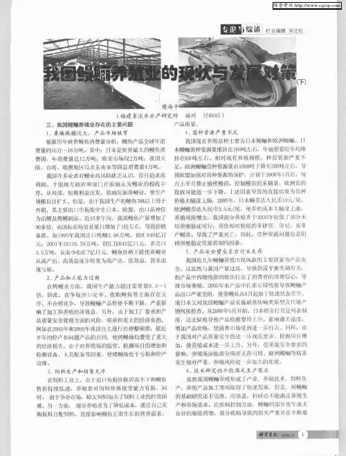 我国鳗鲡养殖业的现状与发展对策(下)