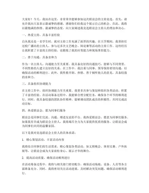 联谊会主持竞选演讲稿