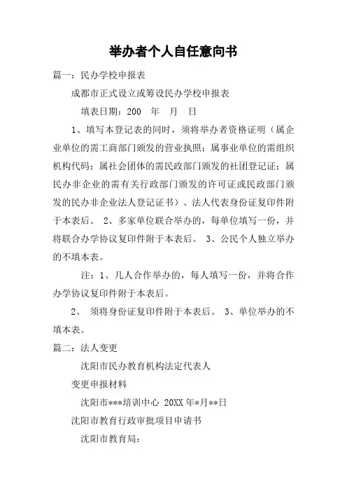 举办者个人自任意向书