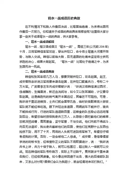 背水一战成语历史典故