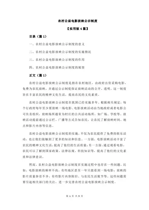 农村公益电影放映公示制度