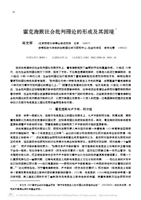 霍克海默社会批判理论的形成及其困境