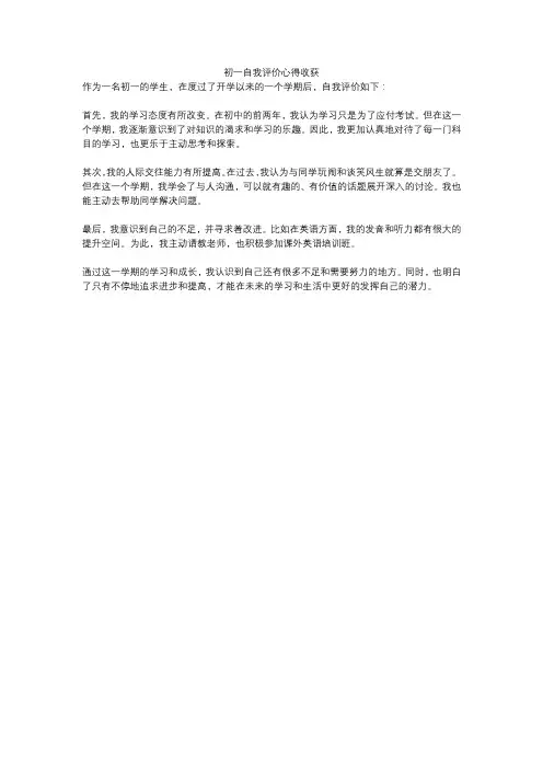 初一自我评价心得收获