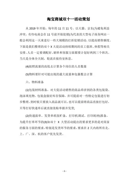 2019淘宝商城双十一活动策划