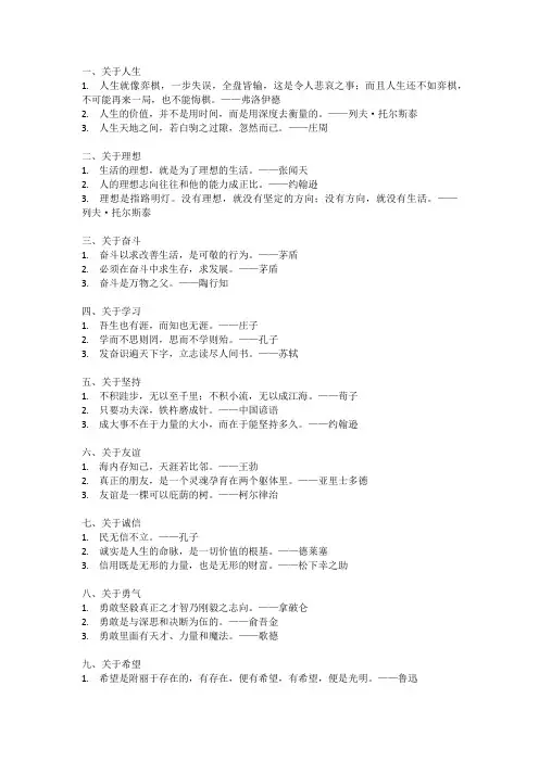 名人名言精选