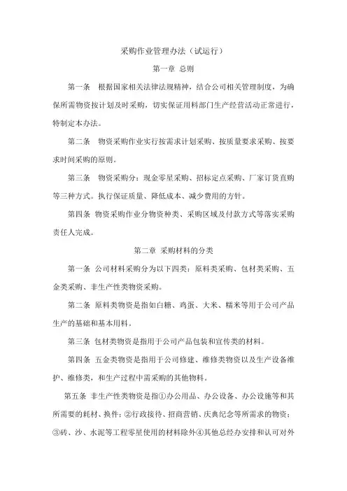 食品行业采购业务流程