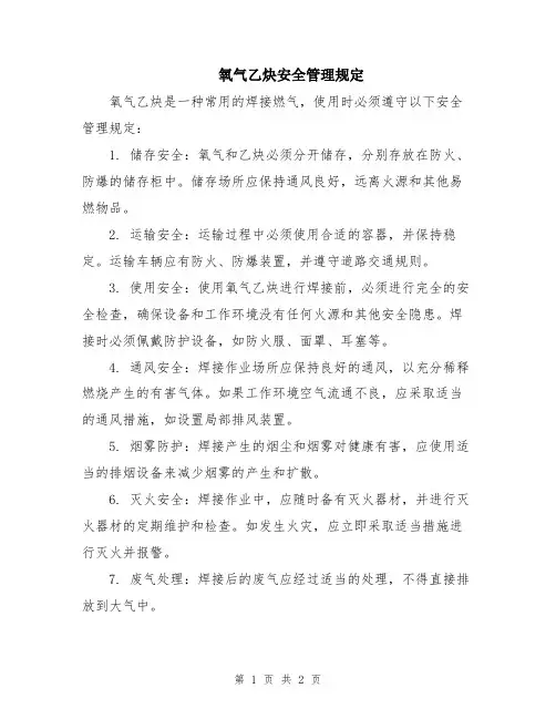 氧气乙炔安全管理规定