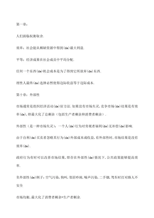 经济学原理笔记微观经济学