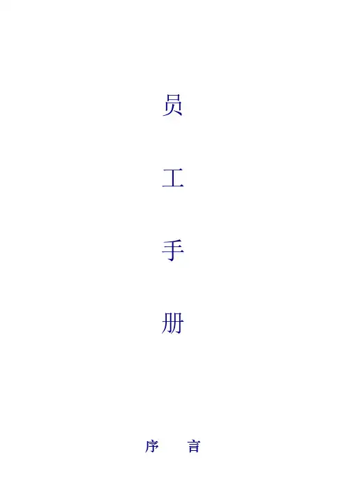 外企员工手册