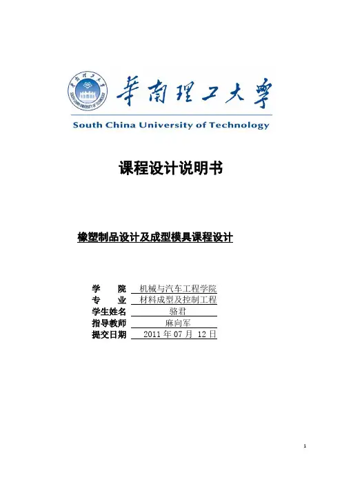 模具设计说明书(完整)