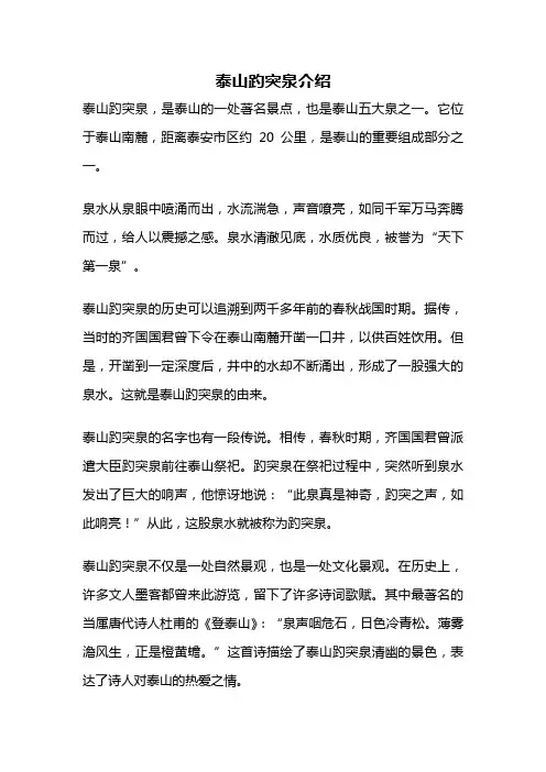 泰山趵突泉介绍