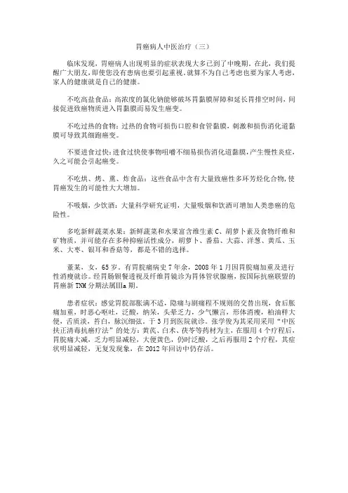 胃癌病人中医治疗(三)