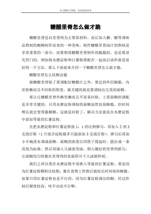 糖醋里脊怎么做才脆