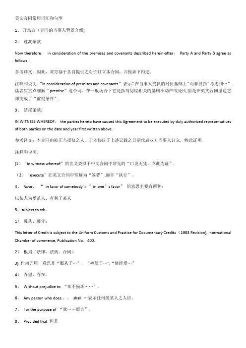 英文合同常见词汇及句型
