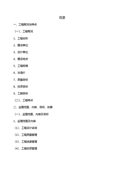 监理大纲范本