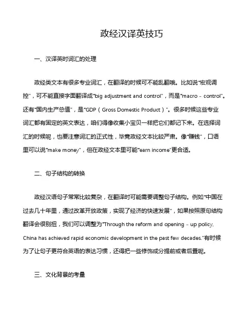 政经汉译英技巧