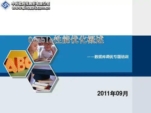 Oracle数据库性能优化