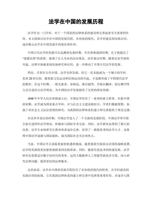 法学在中国的发展历程