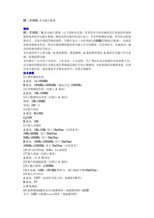 HC-F1000L多功能频率计使用说明