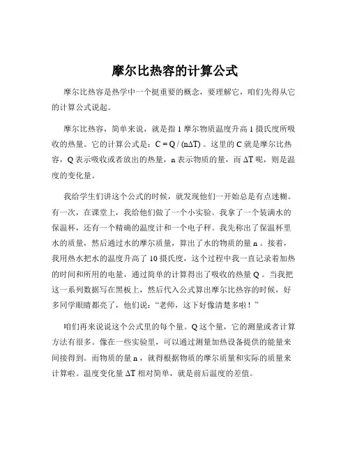 摩尔比热容的计算公式