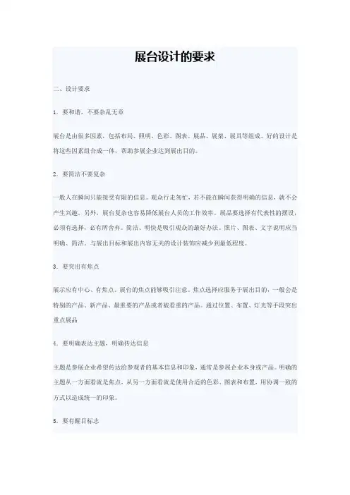 展台设计的要求