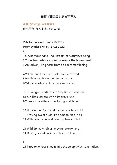 雪莱《西风颂》原文和译文