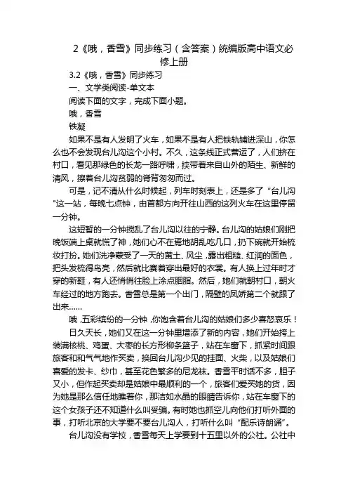 2《哦,香雪》同步练习(含答案)统编版高中语文必修上册_1