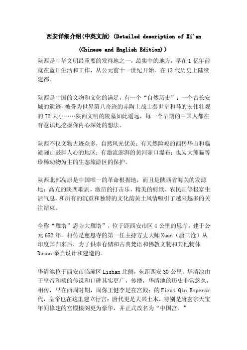 西安详细介绍（中英文版）（Det...