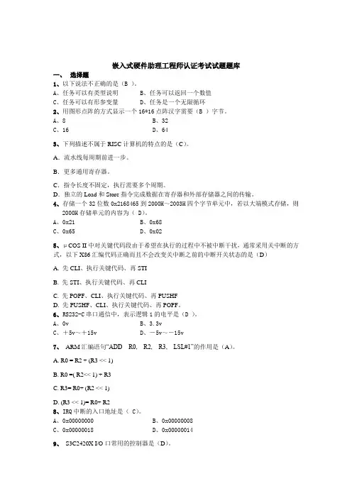 硬件试题库