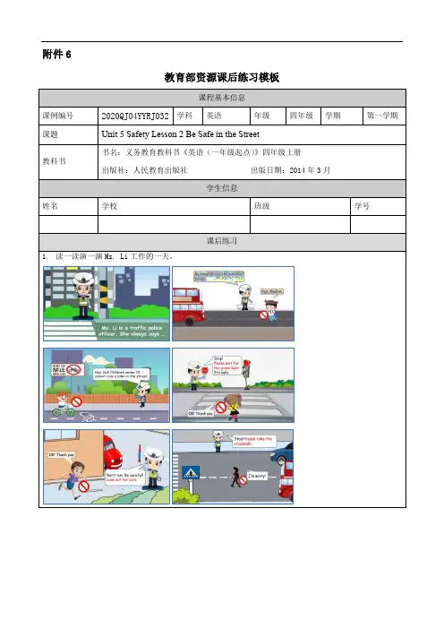 小学四年级秋季学期《英语》(人教版)课后练习(全册汇总)含答案31