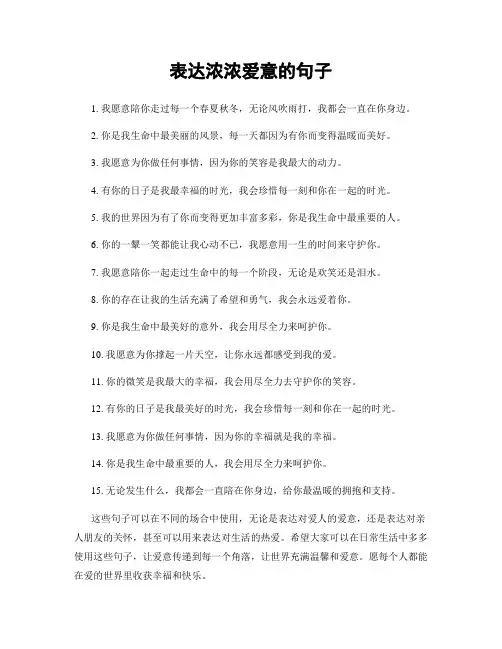 表达浓浓爱意的句子