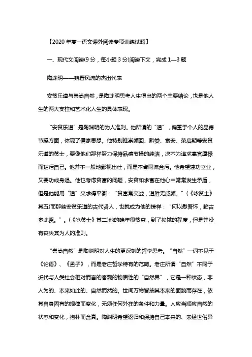2020年高一语文课外阅读专项训练试题