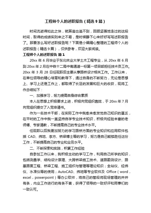 工程师个人的述职报告（精选9篇）