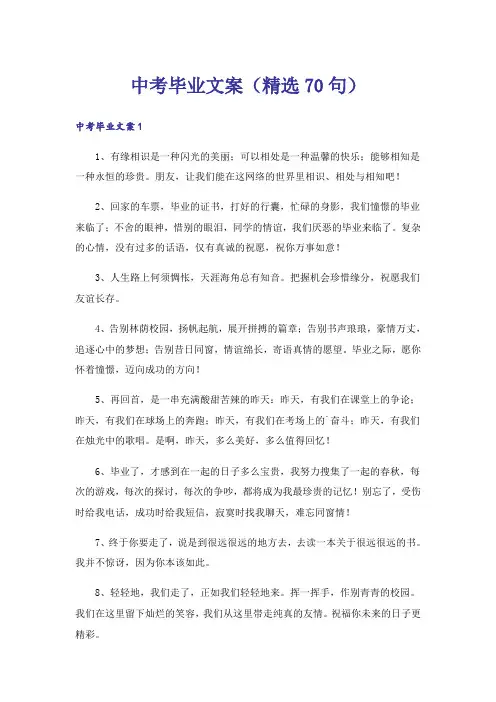 中考毕业文案(精选70句)