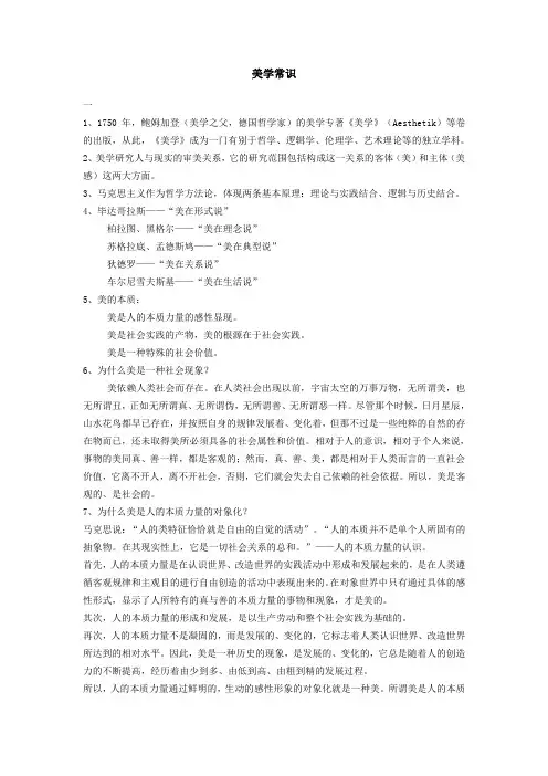 美学常识