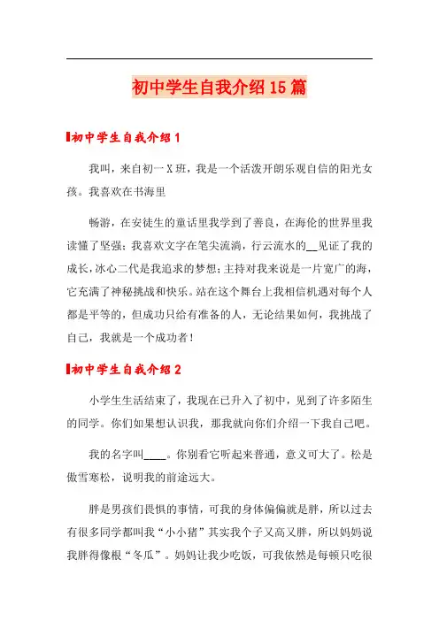初中学生自我介绍15篇(精选模板)