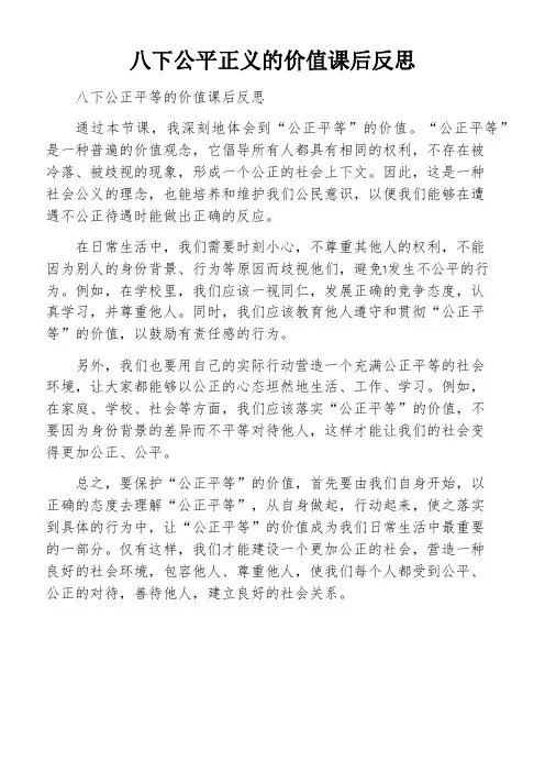 八下公平正义的价值课后反思
