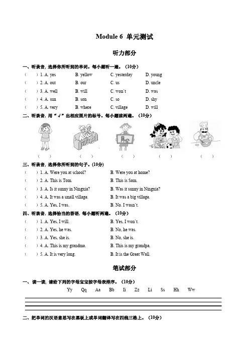 (外研版(三年级起点))小学英语四年级下册 Module 6单元测试试卷02及答案