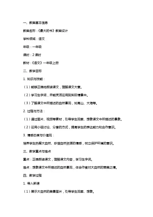 《最大的书》教案设计