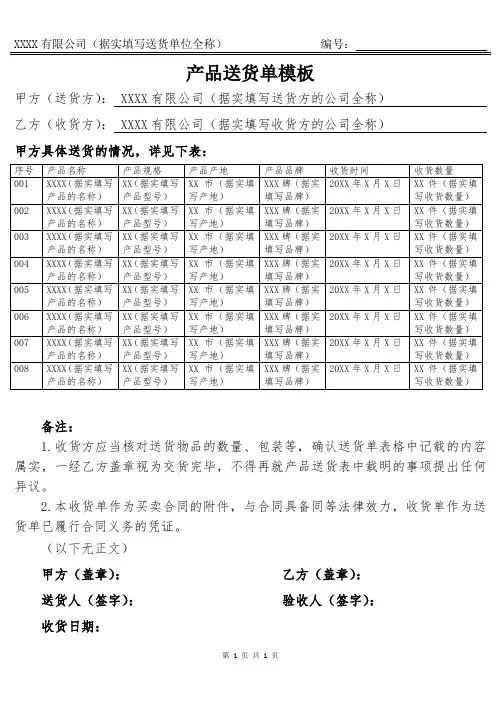 产品送货单模板