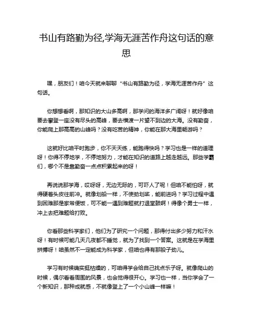 书山有路勤为径,学海无涯苦作舟这句话的意思