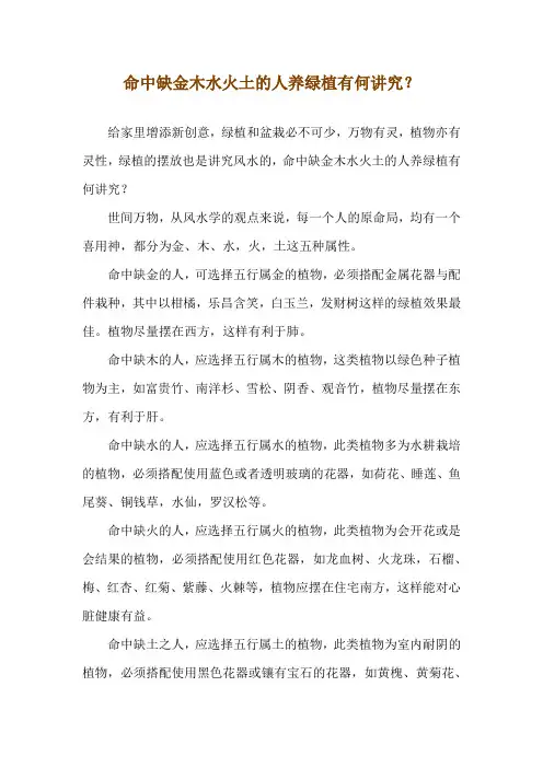 命中缺金木水火土的人养绿植有何讲究？