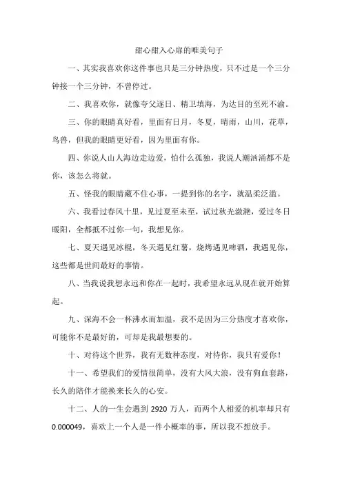 甜心甜入心扉的唯美句子