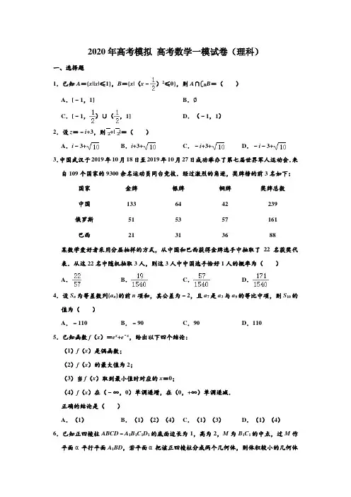 2020年高考模拟试卷福建省厦门市高考(理科) 数学一模试卷 含解析