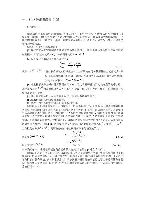 柱下条形基础内力计算(zhang)