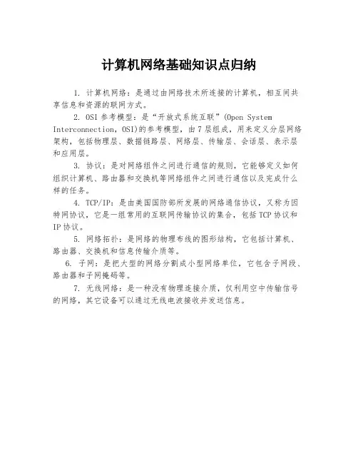 计算机网络基础知识点归纳