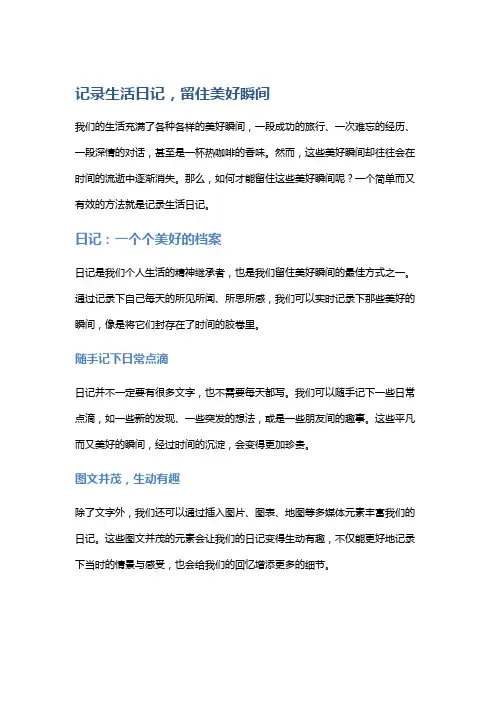 记录生活日记,留住美好瞬间