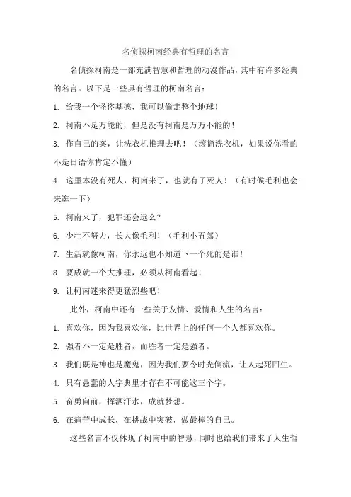 名侦探柯南经典有哲理的名言