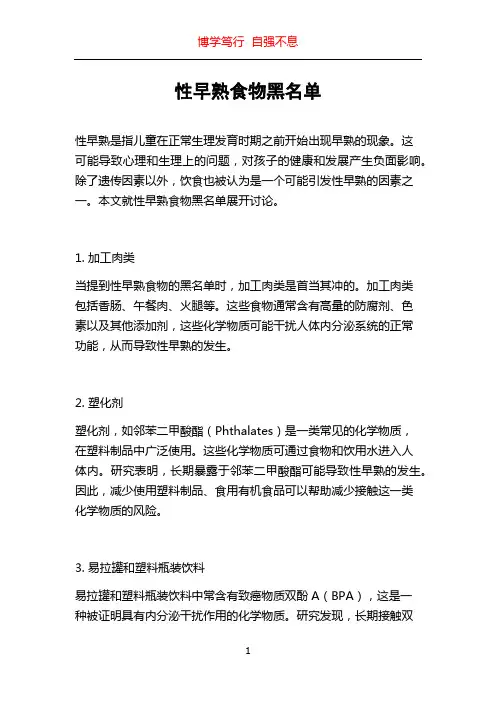 性早熟食物黑名单