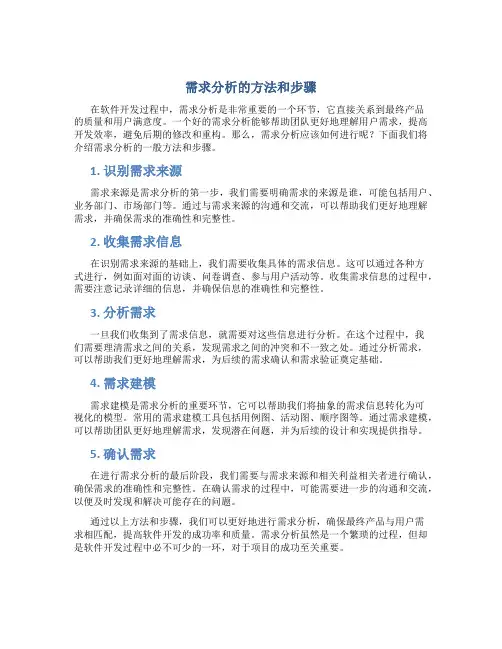 需求分析怎么写